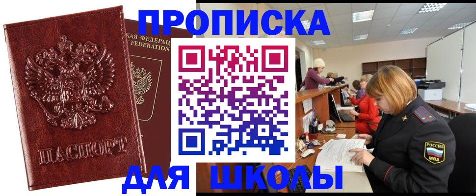прописка для военкомата в Нефтекумске