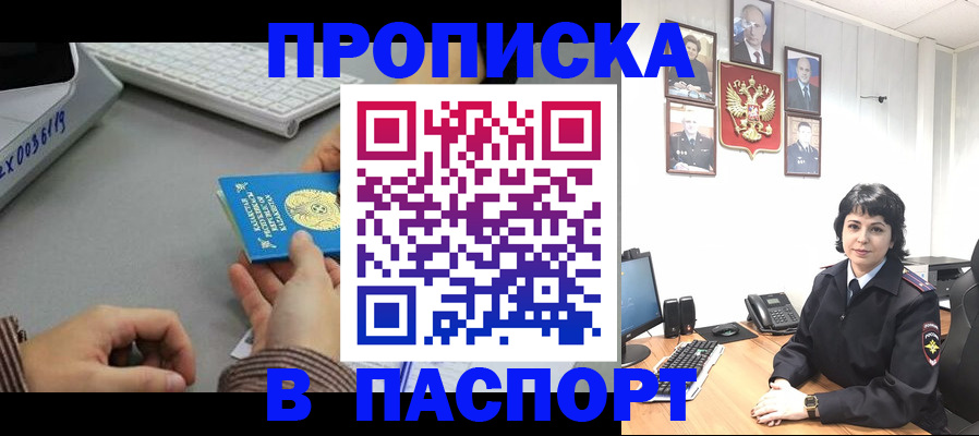 прописка в Нефтекумске